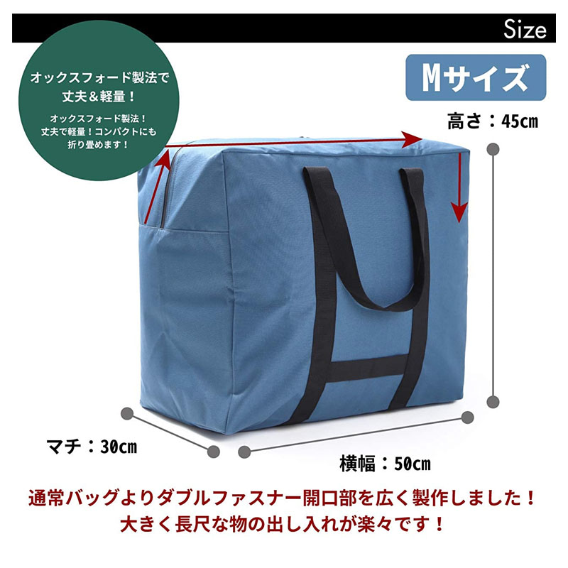 【マリンブルー M】大型 収納バッグ 大容量 バッグ